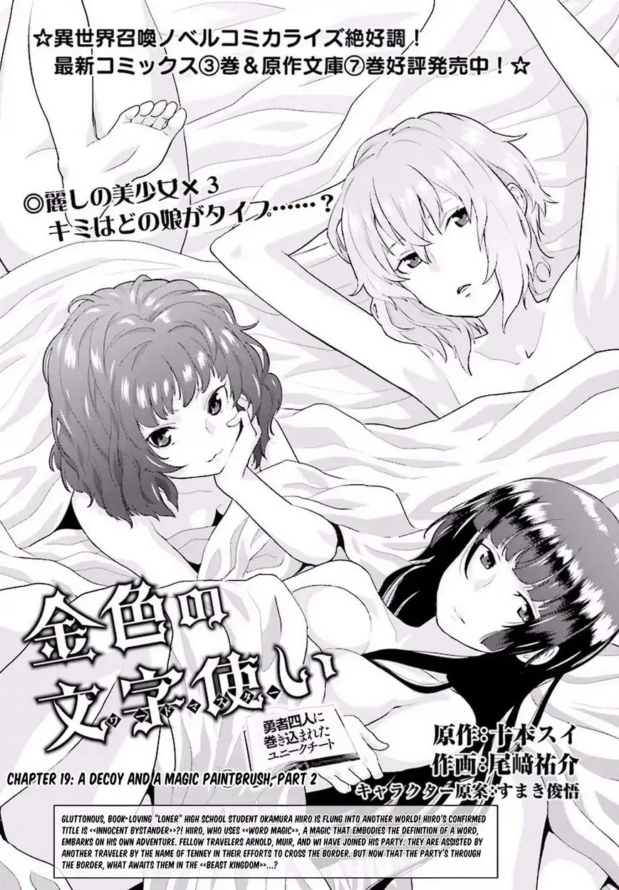 Konjiki no Moji Tsukai - Yuusha Yonin ni Makikomareta Unique Cheat Chapter 19 1